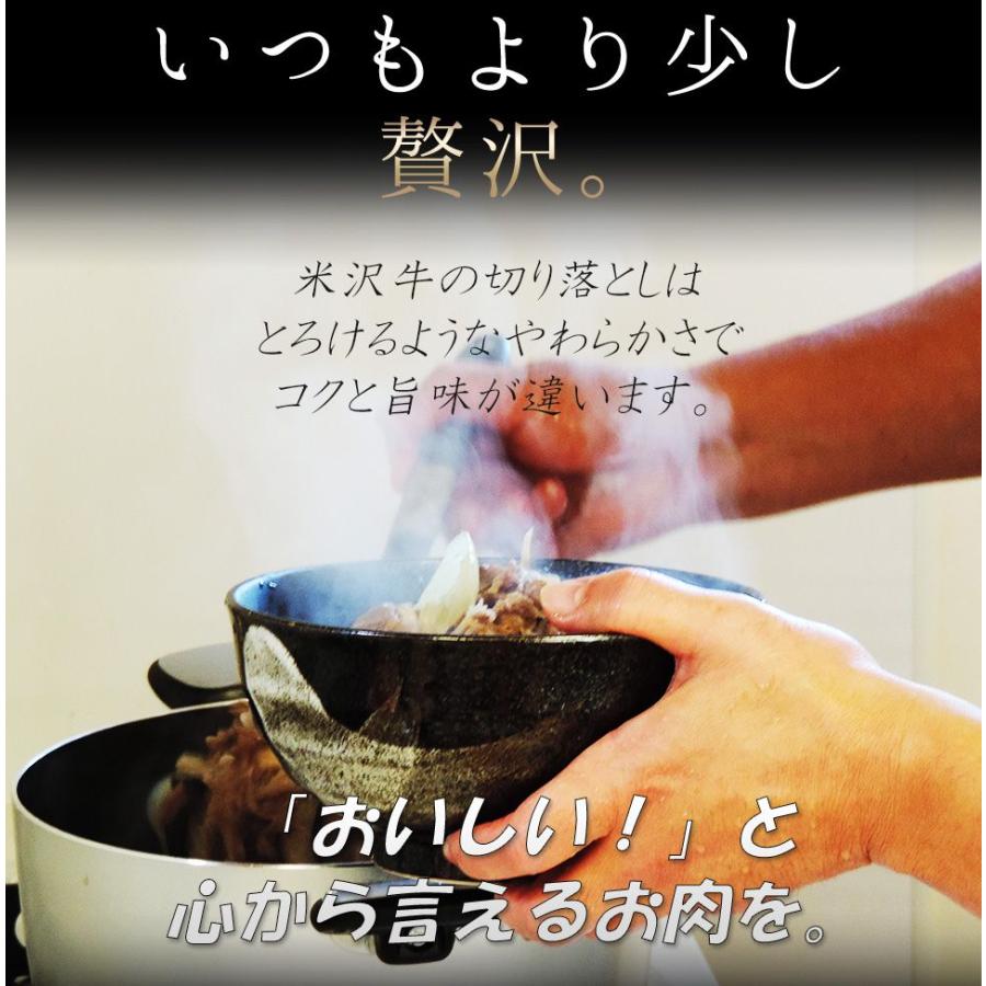 ギフト プレゼント 米沢牛 高級 霜降りロース入 切り落とし 上 500g（モモ 肩 バラ ロース） すき焼き 焼肉 和牛 牛肉 お取り寄せ