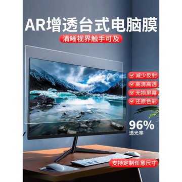 臺式電腦屏幕保護膜24寸AR增透膜27寸顯示器防反光低反射高清貼膜