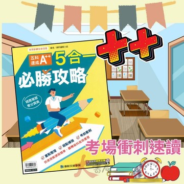 【116會考】康軒國中『5合1必勝攻略』會考五科速成A++ 重點理解  五合一 依照課綱 全新改版 ●大書局 快速出貨 升學網路書店!!