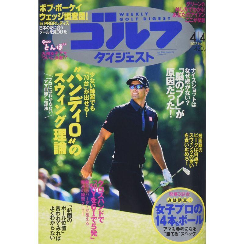 週刊ゴルフダイジェスト 2017年 号 雑誌