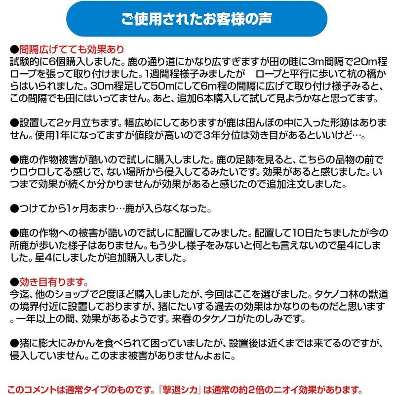 撃退シカ 150m用 100個入 シカ対策 激辛臭が約２倍の強力タイプ 効果は驚きの１年間……