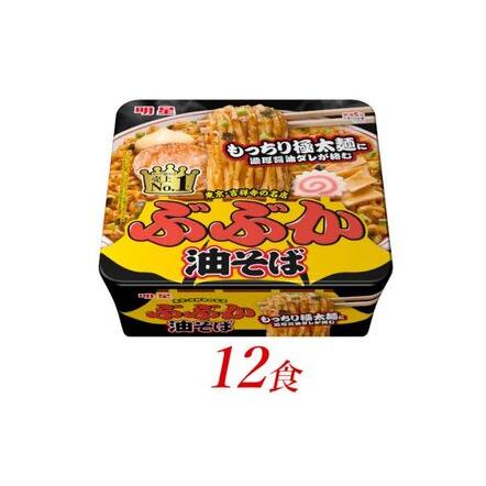 ふるさと納税 明星食品　ぶぶか油そば　12個 埼玉県嵐山町