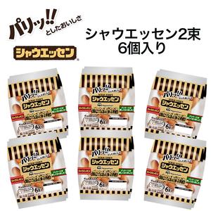 ふるさと納税 『シャウエッセン』2個束×6パック 兵庫県小野市