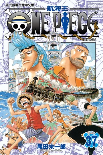 【電子書】ONE PIECE～航海王～ (37)