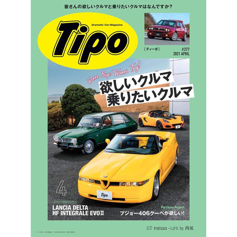 Tipo(ティーポ)2021年4月号 Vol.377