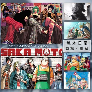 桃園免運🔥阪本日常周邊 阪本日常海報動漫二次元周邊牆貼 自粘畫 宿舍書房臥室自粘裝飾畫 日本動漫週邊 驚喜禮物 生日禮