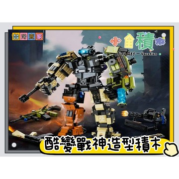 《小全積木》機器人積木 軍事積木 機器人模型 玩樂高手 戰甲積木 生日禮物 兒童玩具 模型 拼裝積木