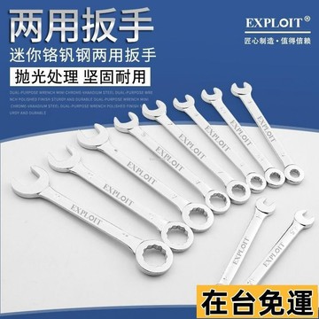 🔥台灣發出🔥 【店鋪熱銷】迷你小扳手梅開兩用扳手梅花雙頭套裝組閤小號螺母英製鏡麵拋光 Q6HC