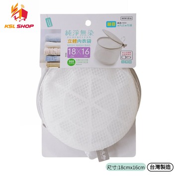 【KSL】洗衣袋 18X16有架內衣洗衣袋 洗衣網 UdiLife 生活大師