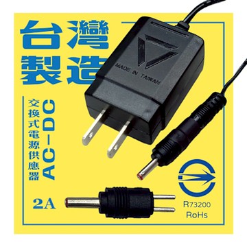 AC轉DC 交換式電源供應器 2A電流穩壓變壓器 5.5mm轉接頭 加贈3.5mm轉接頭