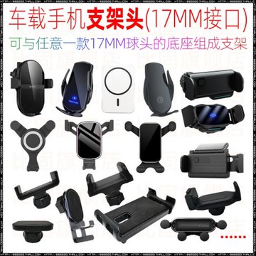 模塊化車載手機支架頭出風口儀表臺無線充電磁吸重力17MM球頭通用