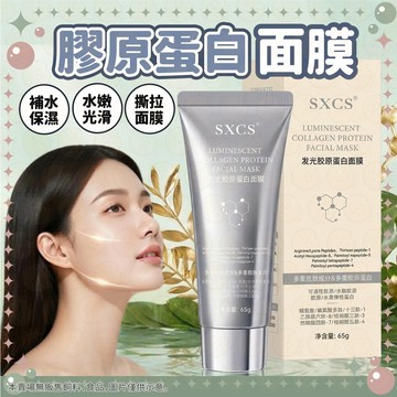 韓國女生都在用🔥膠原蛋白發光面膜 面膜 膠原蛋白 保濕 保濕面膜 水光面膜 膠原蛋白面膜 撕拉面膜 塗抹式面膜
