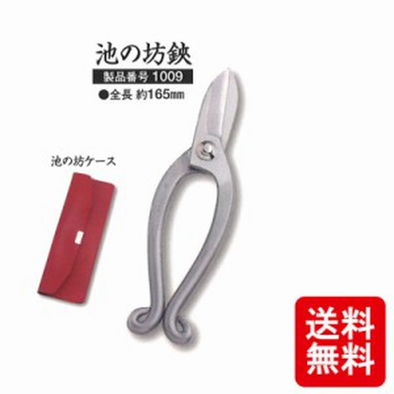 メール便 池の坊鋏 ケース付 越乃興三 ステンレス 鋼付 1009b 剪定鋏 全長 約165mm 三条 越乃興三 おしゃれ ツボタ 剪定 ハサミ はさみ 通販 Lineポイント最大1 0 Get Lineショッピング