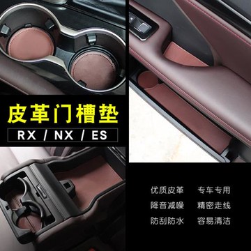 適用雷克薩斯ES200 NX RX300 NX260 350H UX CT門槽墊水杯墊防滑