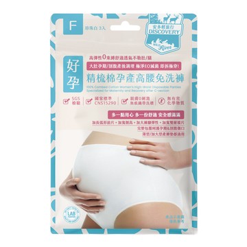 安多輕旅行精梳棉孕產高腰免洗褲 F (3入/包)