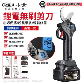 【Ogula小倉】高枝剪 數顯電動剪刀 液晶數顯 高樹枝剪樹 園藝剪刀 修枝剪 高空修枝剪 電池認證【20000M十節兩電】