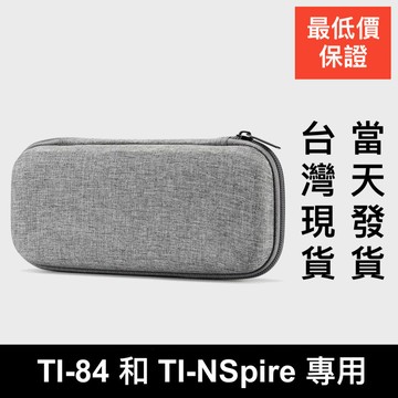 TI-84 收納包 計算機保護 防震包 台灣當日發貨 德州儀器 Texas Instrument TI 攜帶防護包