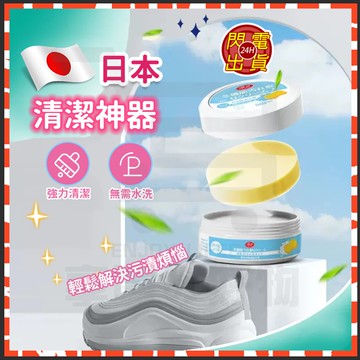 日本清潔神器 多功能清潔膏 小白鞋清潔膏 小白鞋立可白修正液 白鞋清潔膏 擦鞋膏 去汙膏 白鞋亮白膏 白鞋清洗液 清潔膏