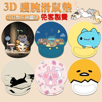 ✨客製化 護腕滑鼠墊 批量訂製 小號滑鼠墊護腕 3D立體 手腕托墊滑鼠墊 團購贈禮 辦公男女生用 柔軟護腕墊 生日禮物