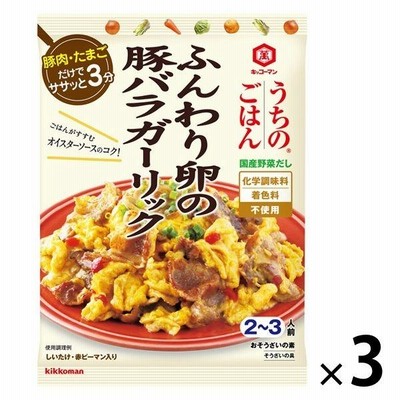 キッコーマン うちのごはん おそうざいの素 ふんわり卵の豚バラガーリック 1セット（3個）