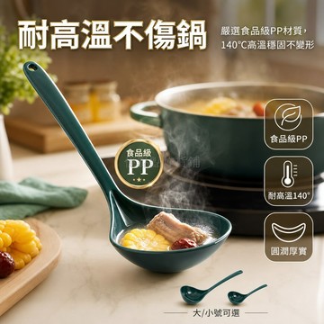 台灣出貨✨ 長柄湯勺 耐高溫 不沾鍋 塑膠材質 盛湯粥 家用廚房 可愛造型 大號小號