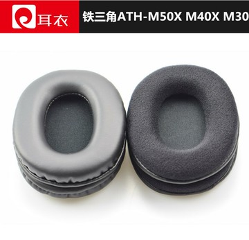鐵三角ATH-M50 M50S M20 M30 M40 ATH-SX1海綿套耳機套耳棉耳套