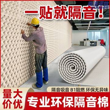 【臥室靜音神器】隔音棉 吸音棉 消音板 隔音板 隔音材料 高密度自粘型 牆體門縫專用 KTV錄音棚家用