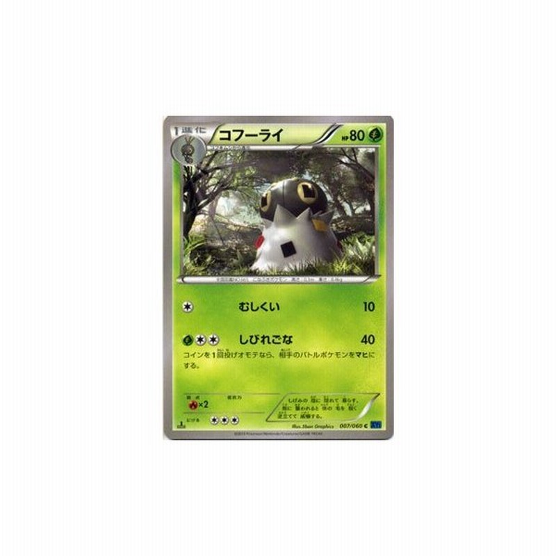 ポケモンカードゲームxy コフーライ Xy1 コレクションx 通販 Lineポイント最大get Lineショッピング