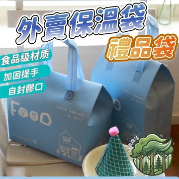 隔日到貨🔥海鹽藍外賣打包袋 保冷袋 加厚保冷袋 保冰袋 保溫袋 鋁箔保冷袋 重複使用  外送袋 便當袋 奶茶袋 提袋
