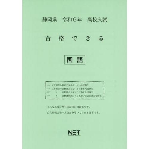 令6 静岡県合格できる 国語 熊本ネット