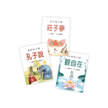 經典從小懂(套書)(共3冊)