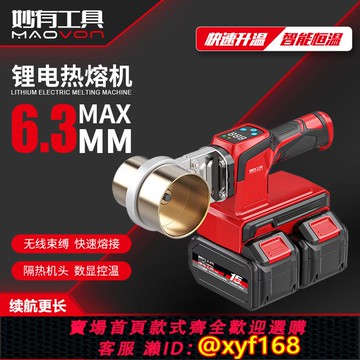 {可打統編 保固一年}新款數顯鋰電熱熔器PPR充電式熱熔機水管PE工程焊接機無線熱容器