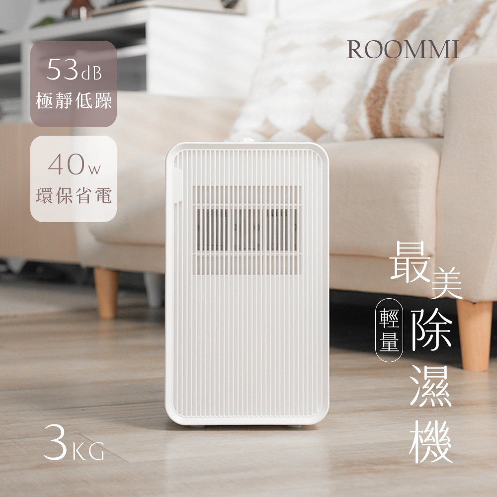 【下單再折$100+專區2件再9折】最美輕量除濕機