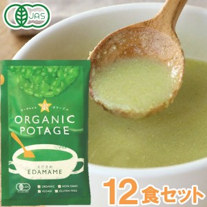 オーガニックポタージュ（枝豆）ORGANIC POTAGE フリーズドライ（12食入）