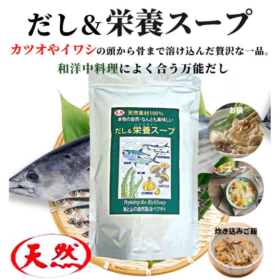 だし栄養スープ 500g × 2袋 千年前の食品舎   出汁 万能調味料 調味 鰹 かつお カツオ だし 粉末 和風料理 中華料理 洋風料理 無添加 無塩 無添加だし