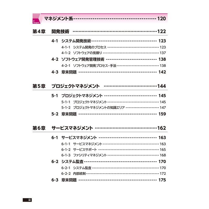 ITパスポート試験 対策テキスト過去問題集 平成28-29年度版 (よくわかるマスター)