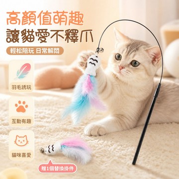 台灣熱賣 小貓玩具 羽毛逗貓棒 小魚玩具 貓咪自嗨解悶神器 寵物互動玩具 耐抓耐咬 帶鈴鐺貓玩具 長桿逗貓神器 貓咪用品