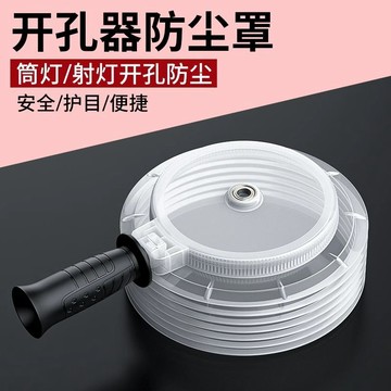 晴晴媽咪❤電鑽矽膠防塵罩 防塵套 集塵 電鑽配件 漏斗型橡膠電鑽防塵罩 鑽孔集塵器 電鑽集塵盒 免吃灰電錘衝擊鑽防塵罩手
