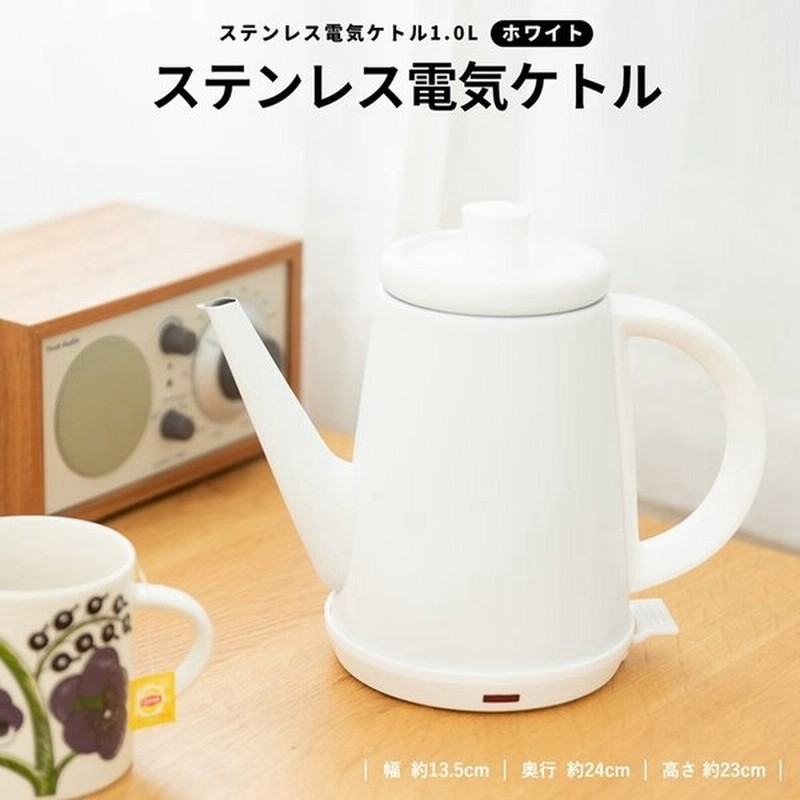 コーナン オリジナル ｐｏｒｔｔｅｃｈ ポートテック ステンレス電気ケトルｐｖｓ ｋｅ５２ ｍｗ ホワイト 通販 Lineポイント最大0 5 Get Lineショッピング