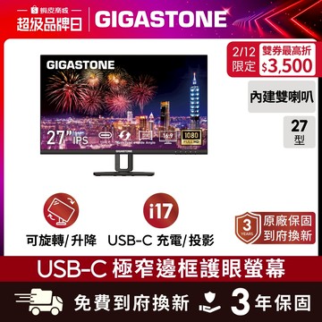 【GIGASTONE】27型旗艦IPS Type-C投影/旋轉支架 護眼螢幕 喇叭 不閃屏 低藍光 電視 壁掛