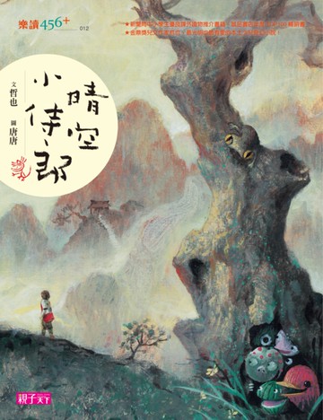 晴空小侍郎（十週年重量級紀念版）