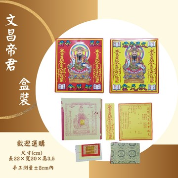 【文昌專用金】