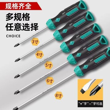 [可開發票]買滿99出貨螺絲刀套裝高硬度工業級家用工具強磁梅花改錐起子螺絲批十字一字