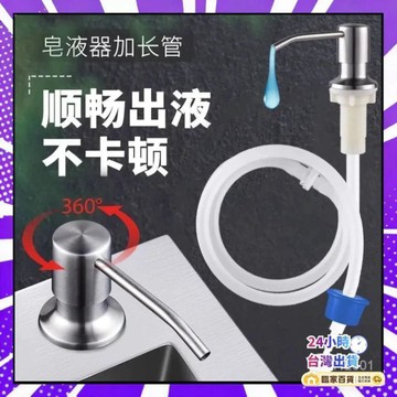 🌻全店隔日達🌻水槽皂液器 廚房水槽洗潔精按壓器泵頭按壓瓶延長管洗菜盆洗潔精水池按壓器 給皂機加長軟管洗碗精皂液器42