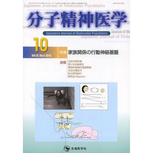 分子精神医学 Vol.13No.4