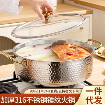 批發加厚316不銹鋼鴛鴦鍋錘紋火鍋盆家用鍋具電磁爐打邊爐專用鍋