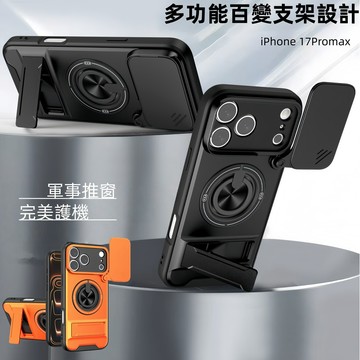 軍規防摔推窗手機殼 多功能雙支架 磁吸殼 保護殼 適用 iPhone 17 16 15 14 13 12 Pro max