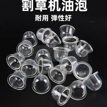 熱銷 割草機 配件 汽油 除草機 化油器 油泡 油杯 油塞 割灌機 發動機 零件 打草機