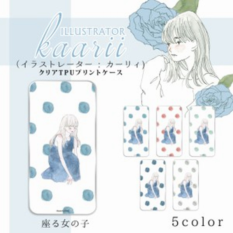 カーリィ クリア Tpu プリント 座る女の子 スマホ カバー スマホケース 全機種対応 携帯 ケース 可愛い ギフト 透明 おしゃれ 軽量 通販 Lineポイント最大1 0 Get Lineショッピング