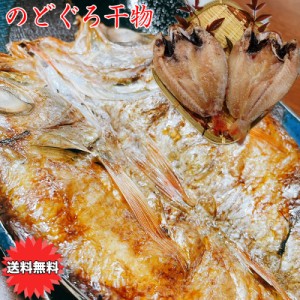 お歳暮 お試し 干物セット 送料無料 高級魚 のどぐろ 2尾セット 大きさが自慢 肉厚 浜田 のどぐろ 赤むつ 赤ムツ 干物